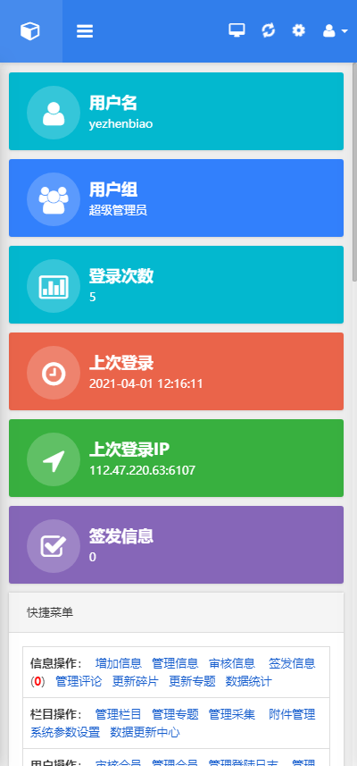 【修复版】帝国CMS7.5后台美化模板2.4版本 后台风格修改 帝国CMS后台模板UTF8