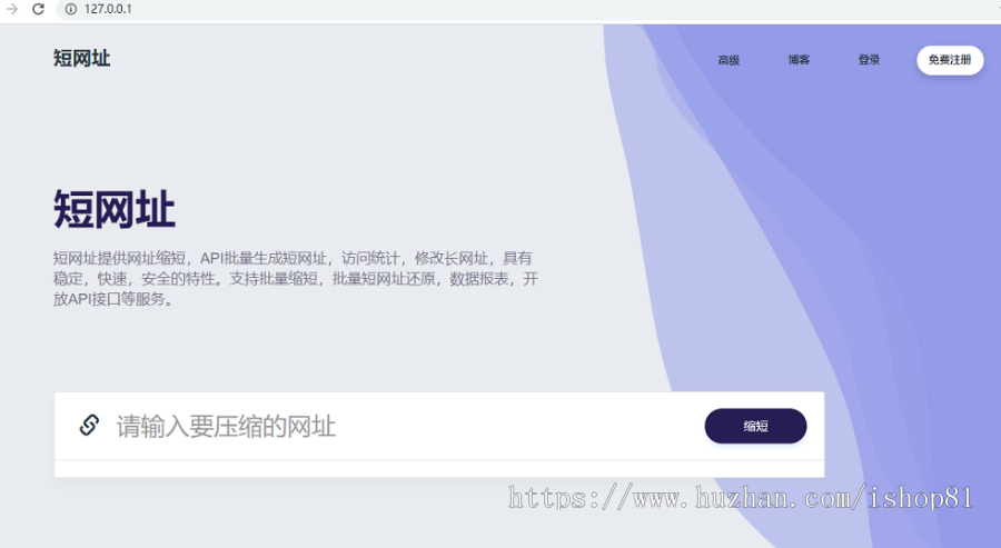 2020运营级全新短网址在线生成平台源码,带Blog,开放API,社交分享功能