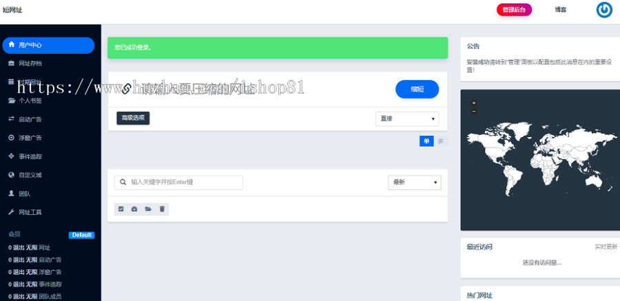 2020运营级全新短网址在线生成平台源码,带Blog,开放API,社交分享功能
