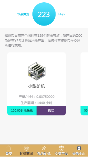 招财币 矿池模式，理财两不耽误