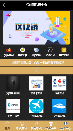 招财币 矿池模式，理财两不耽误