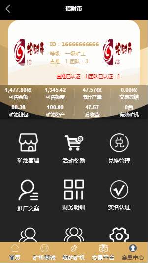招财币 矿池模式，理财两不耽误