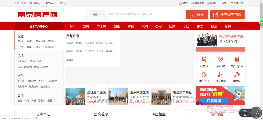 升级版 爱家房产网源码 房产网站 房产门户网站源码pc+wap版本