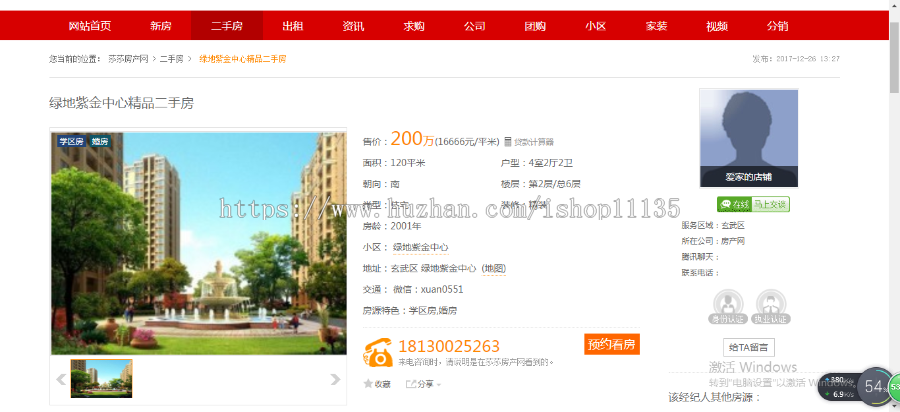升级版 爱家房产网源码 房产网站 房产门户网站源码pc+wap版本