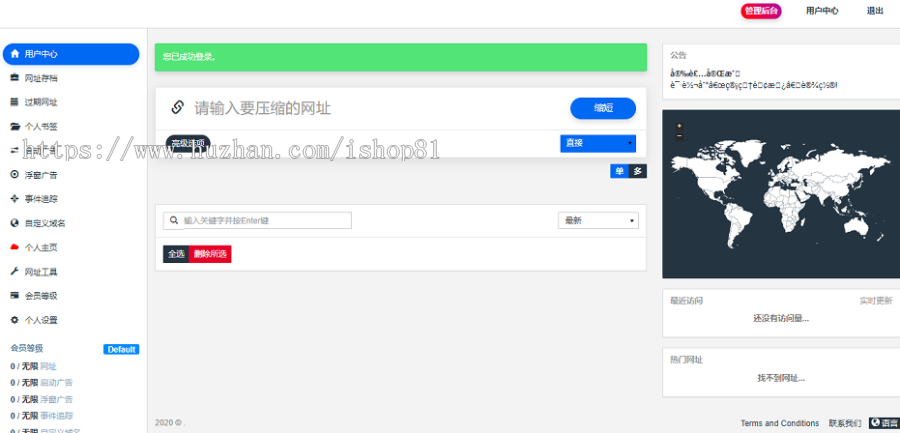 【包安装】2020短网址系统生成短网址在线生成平台源码