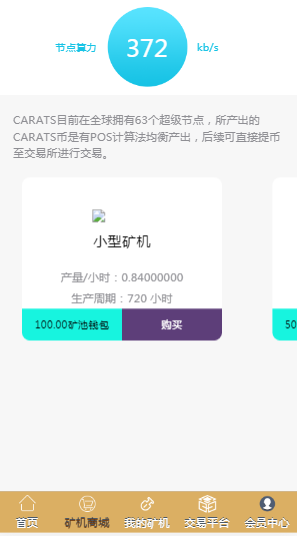 区块链云通证矿池理财