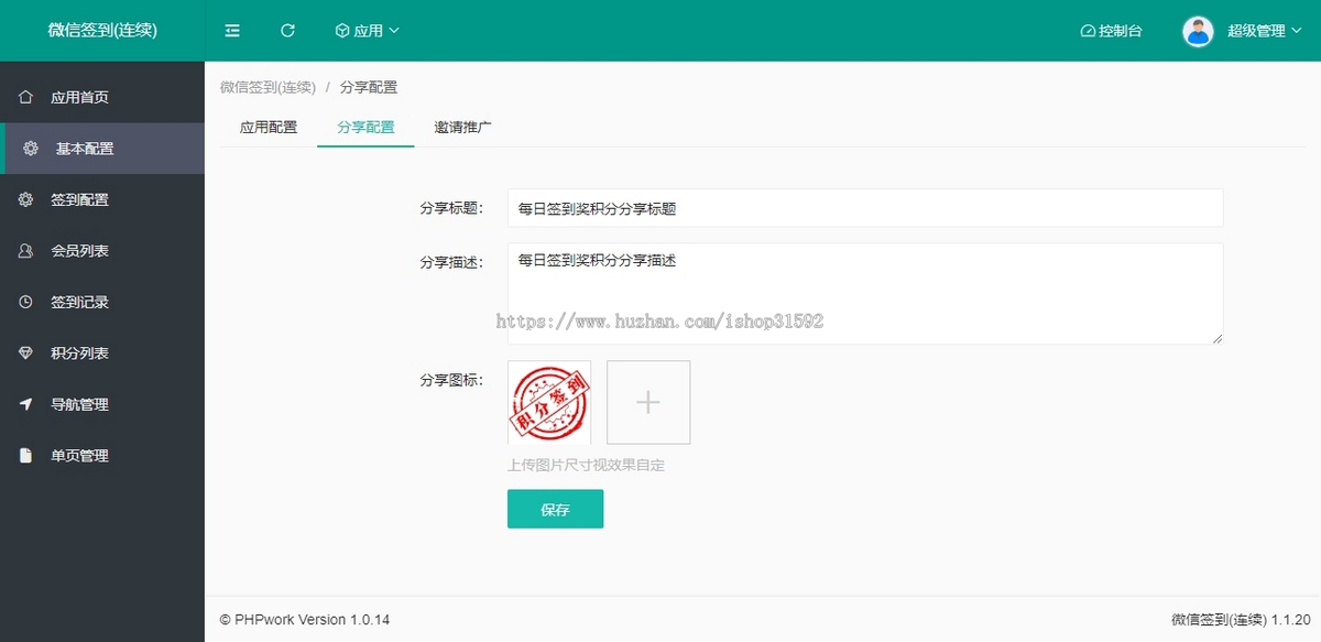 微信签到打卡领积分奖励,每日积分签到,微信公众号程序php源码