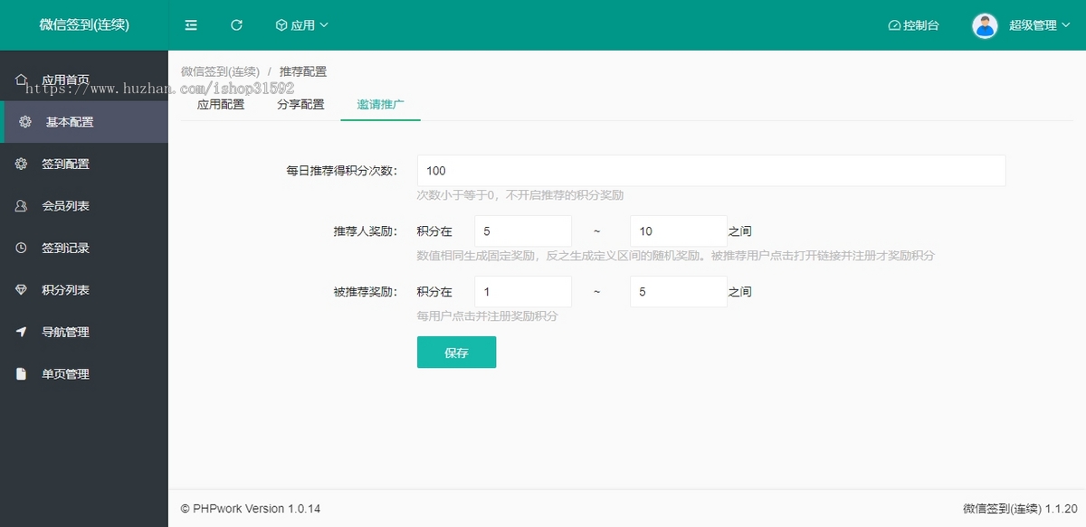 微信签到打卡领积分奖励,每日积分签到,微信公众号程序php源码