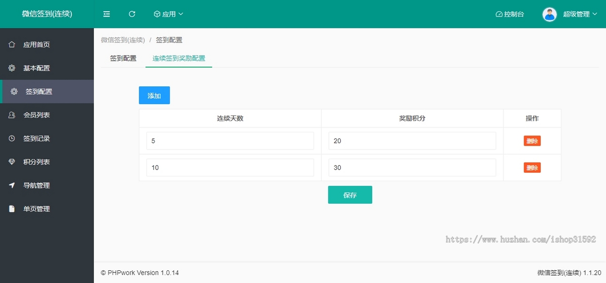 微信签到打卡领积分奖励,每日积分签到,微信公众号程序php源码