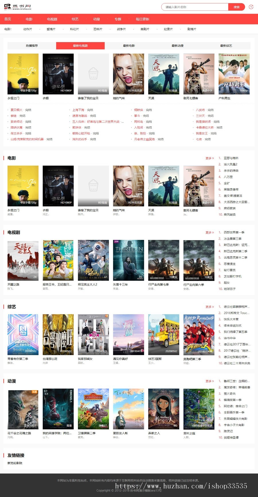 海洋cms模板,红色大气风格自适应模板 SEO优化好易收录
