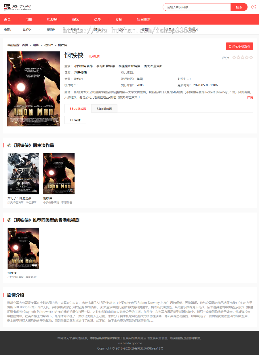 海洋cms模板,红色大气风格自适应模板 SEO优化好易收录