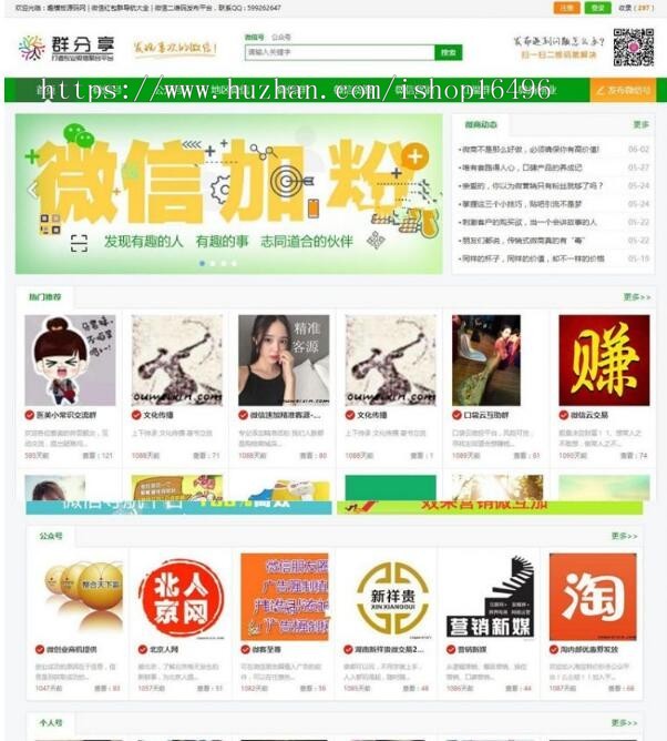 帝国cms 微信群公众号二维码导航网站源码整站数据聚合SEO 带伪静态