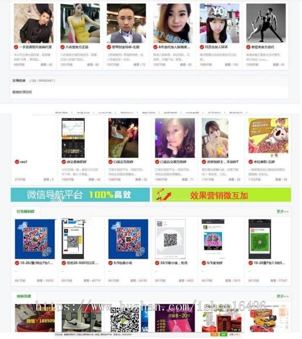 帝国cms 微信群公众号二维码导航网站源码整站数据聚合SEO 带伪静态