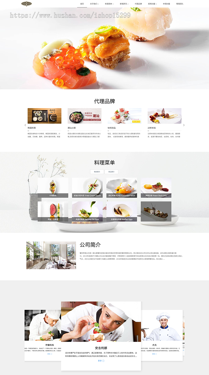 （自适应手机版）响应式餐饮管理类企业网站织梦模板 HTML5餐饮加盟网站源码下载