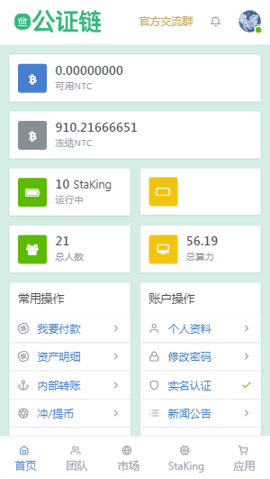 公证链贵族链代付功能/区块连/投资理财/交易所