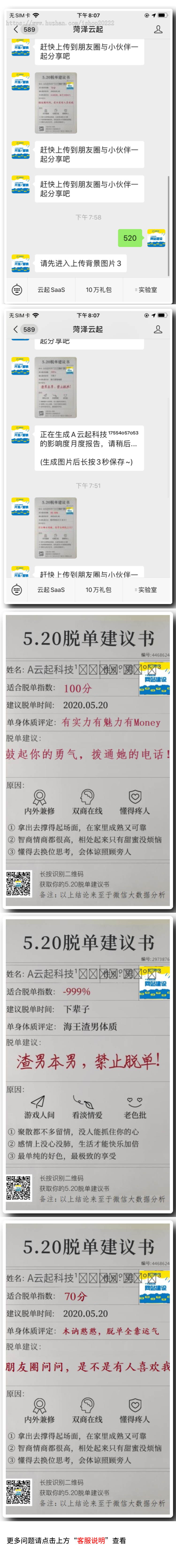 520脱单指数分析报告海报建议书生成