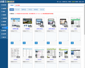 小霸王SEO站群v6.3源码免授权无限制版+安装教程