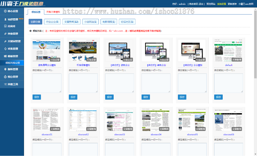 小霸王SEO站群v6.3源码免授权无限制版+安装教程