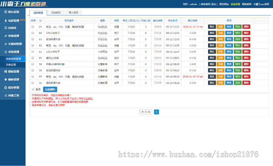 小霸王SEO站群v6.3源码免授权无限制版+安装教程