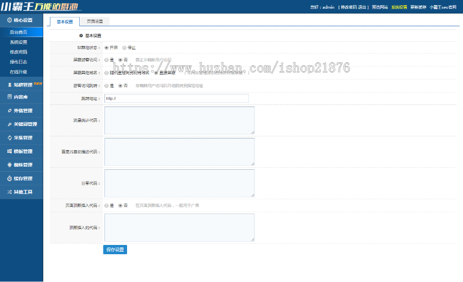 小霸王SEO站群v6.3源码免授权无限制版+安装教程