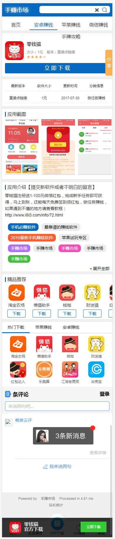 2020PHP手赚APP应用平台 APP手赚安卓苹果手赚市场网站源码