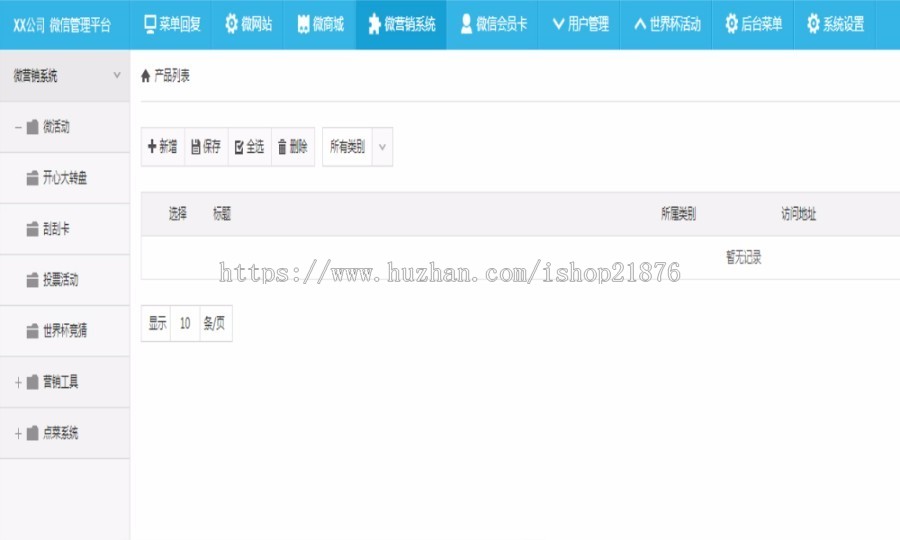 微信公众号管理平台源码