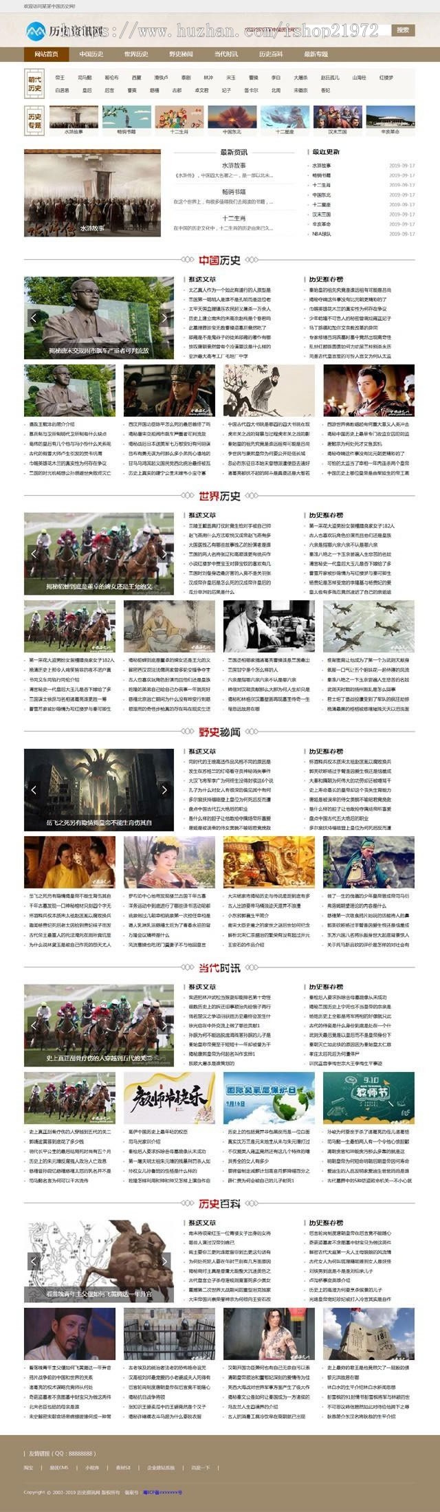 织梦dedecms历史新闻资讯网站模板(带手机移动端)