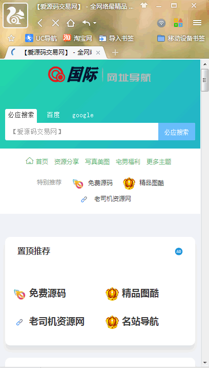 Thinkphp国际导航简洁模板网址导航整站源码+数据打包
