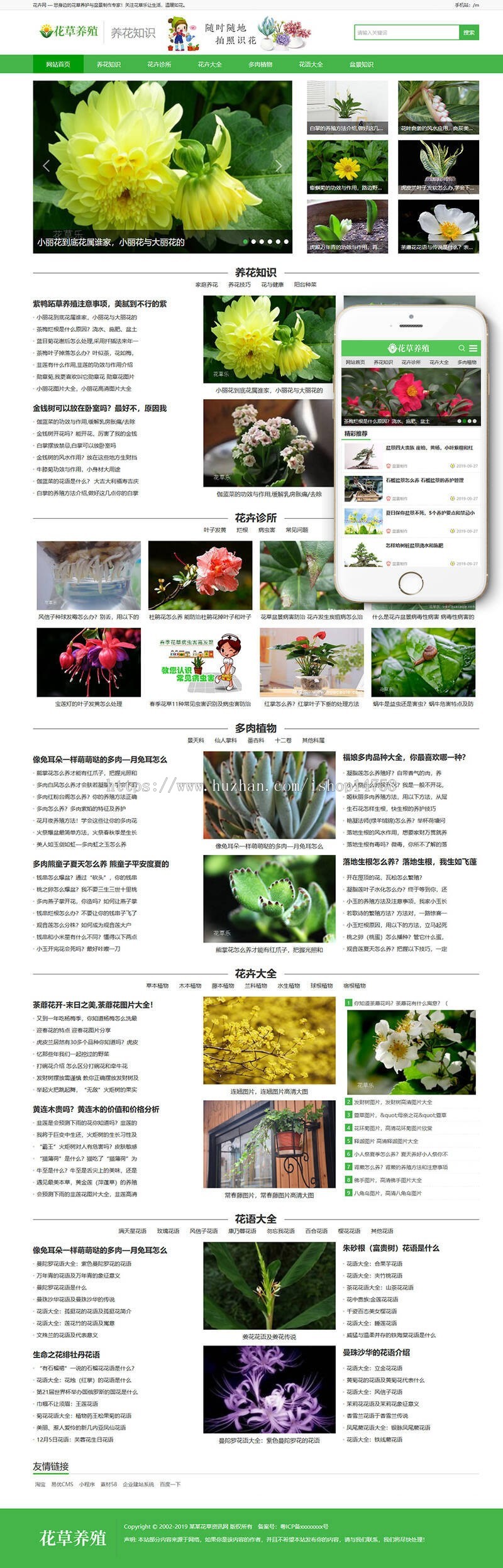 花卉养殖新闻资讯类织梦模板(带手机端)加固版