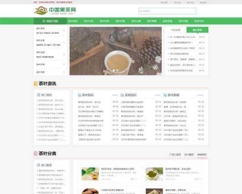 响应式茶叶新闻资讯类网站织梦模板（自适应手机端） 加固版