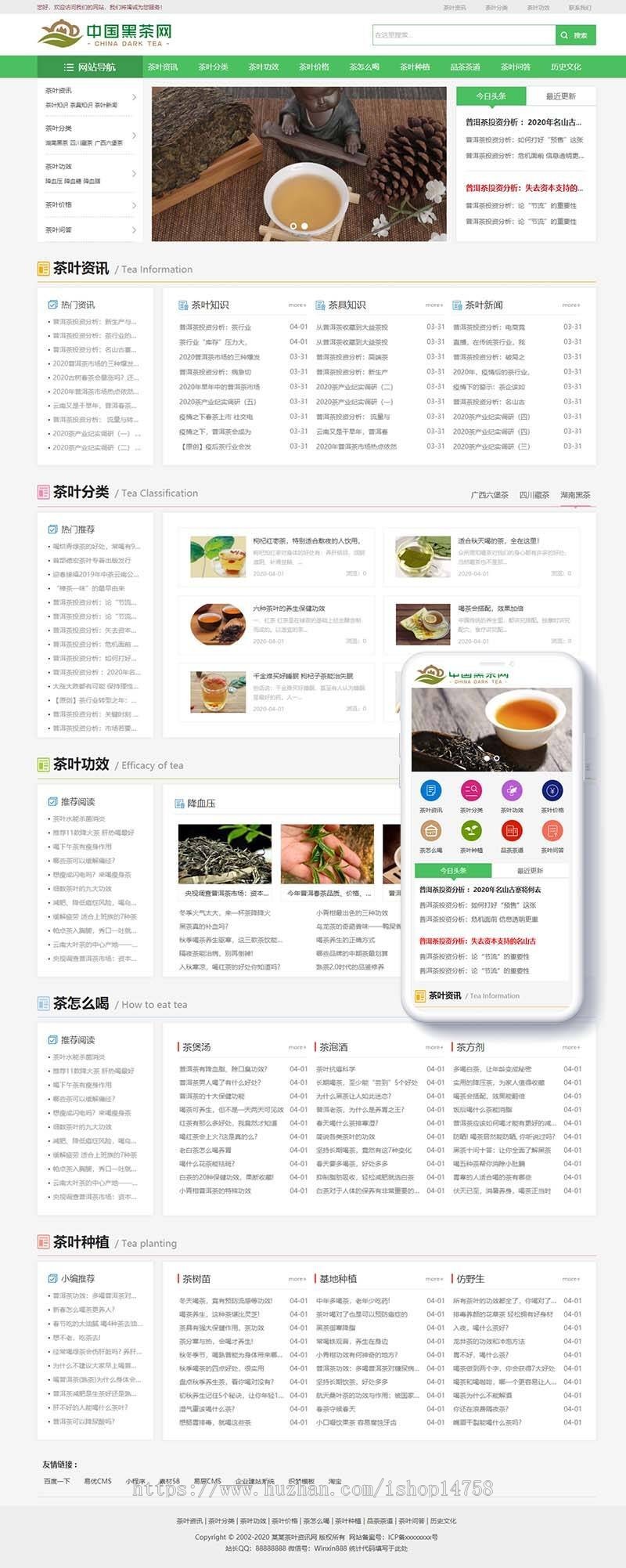 响应式茶叶新闻资讯类网站织梦模板（自适应手机端） 加固版