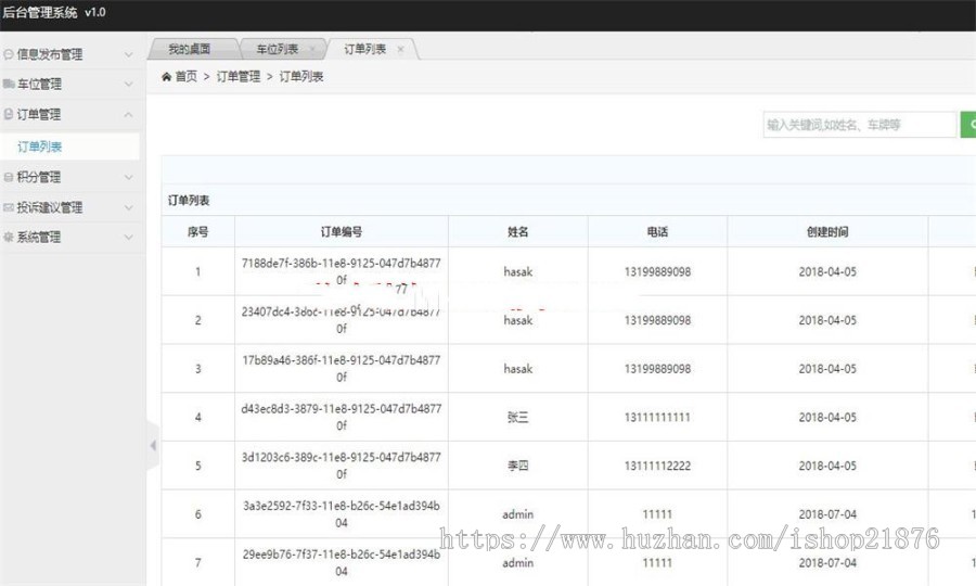 java springboot web 地图 停车位后台管理系统源码 源代码程序