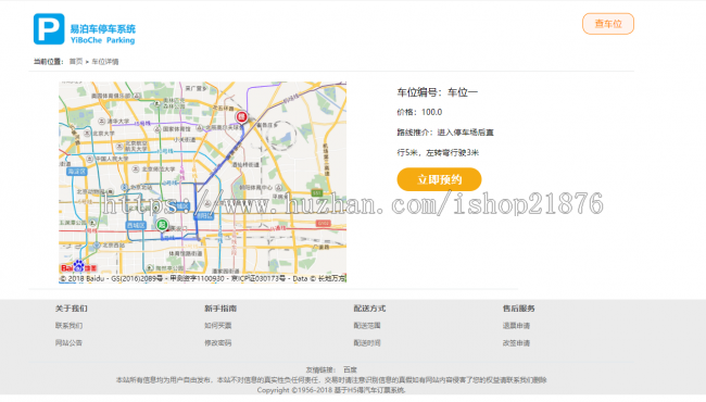 java springboot web 地图 停车位后台管理系统源码 源代码程序