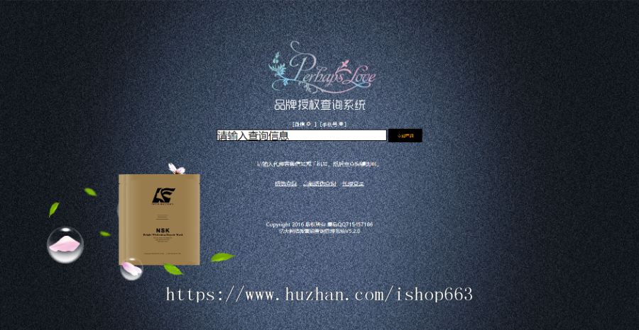 产品防伪查询系统程序源码PHP整站模板微商代理授权查询网站系统带后台