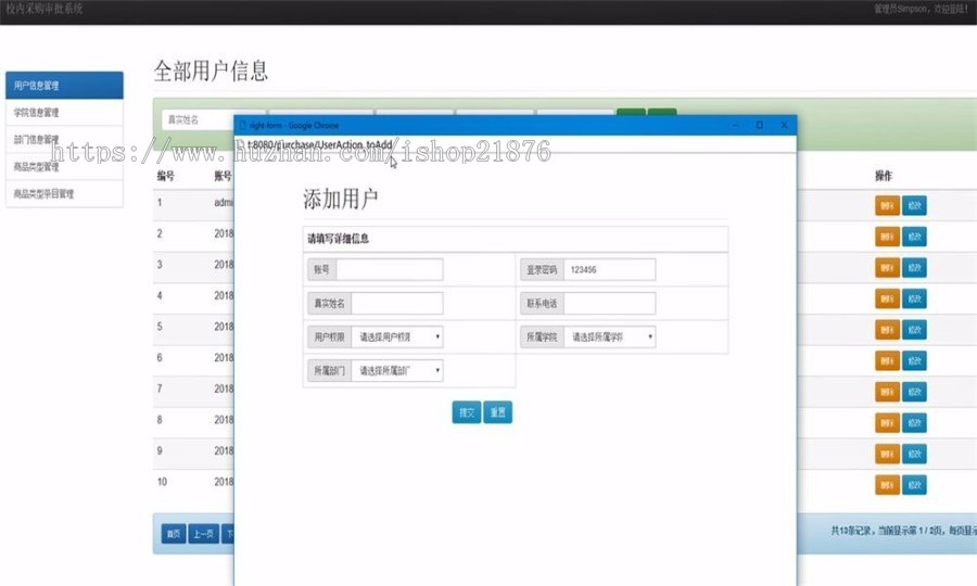 JAVA校内采购审批系统源码