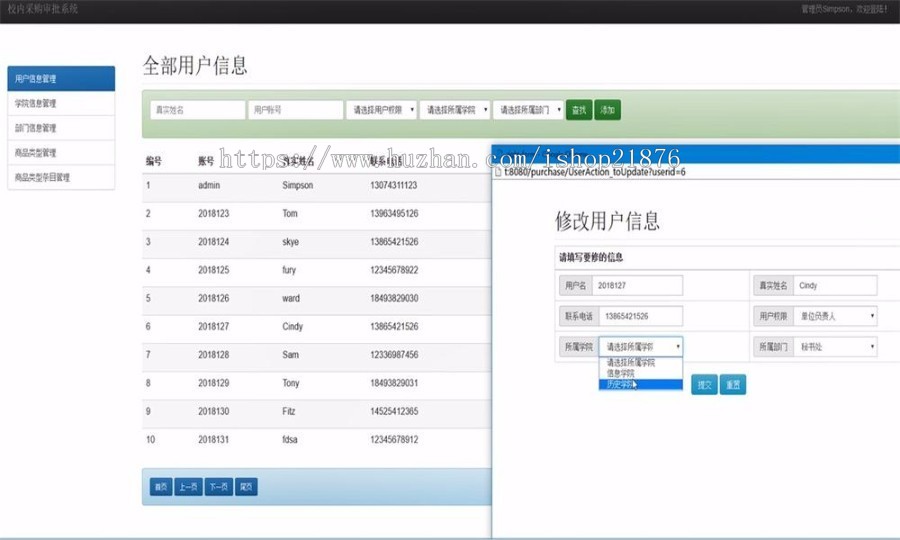 JAVA校内采购审批系统源码