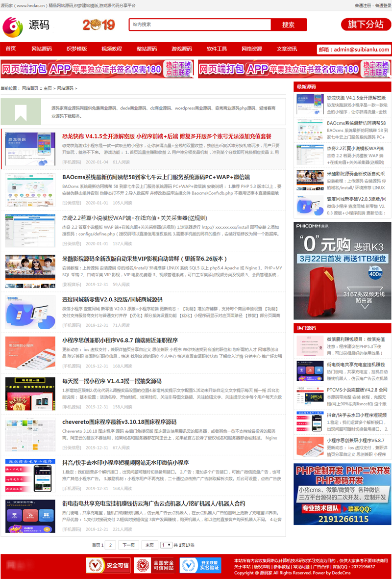 仿随便撸源码素材收费站/素材收费下载源码/织梦模板源码下载站