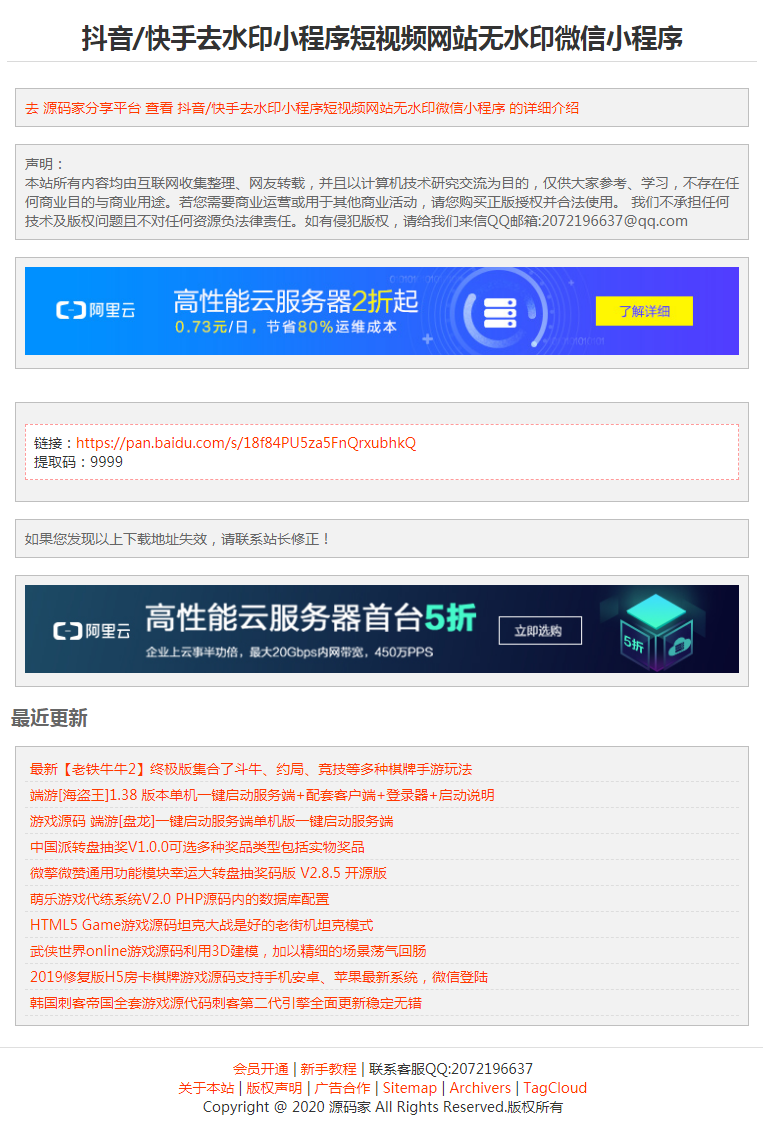 仿随便撸源码素材收费站/素材收费下载源码/织梦模板源码下载站