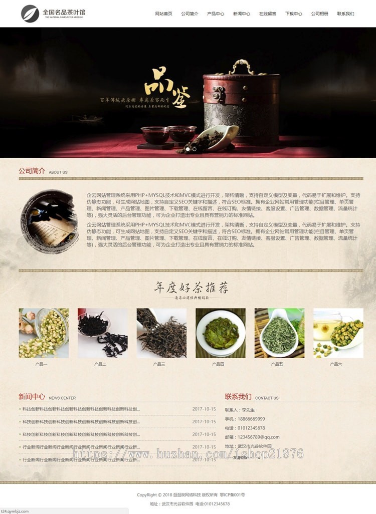 tp框架)古典茶叶响应式网站源码企业php 自适应网站源码后台带 html5模板和安装教程