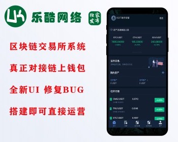 【运营级】精品区块链交易所/币币交易/交易/链上钱包