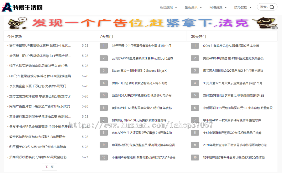 emlog资源网模板 我爱活动网QQ技术教程资源分享网站源码