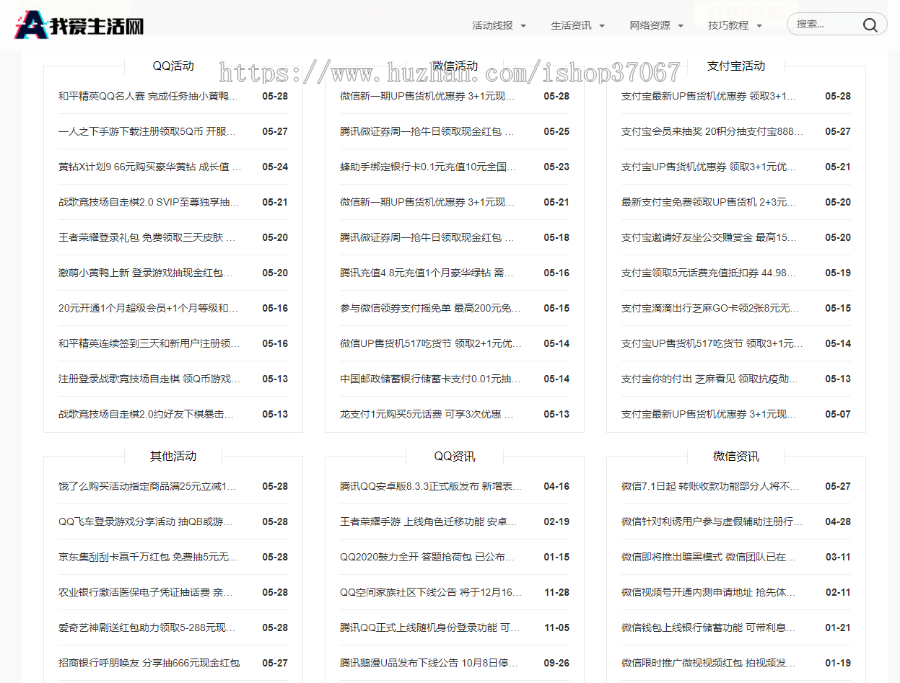 emlog资源网模板 我爱活动网QQ技术教程资源分享网站源码