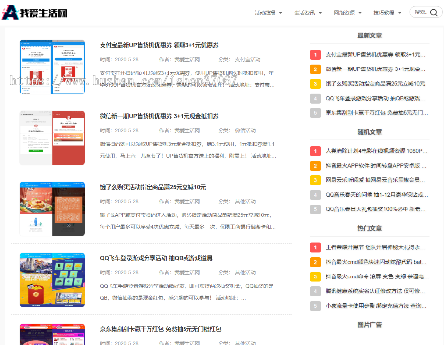 emlog资源网模板 我爱活动网QQ技术教程资源分享网站源码