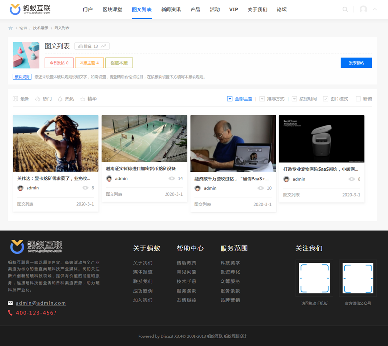 discuz模板建站程序论坛源码BBS建站一条龙资讯媒体门户社区网站