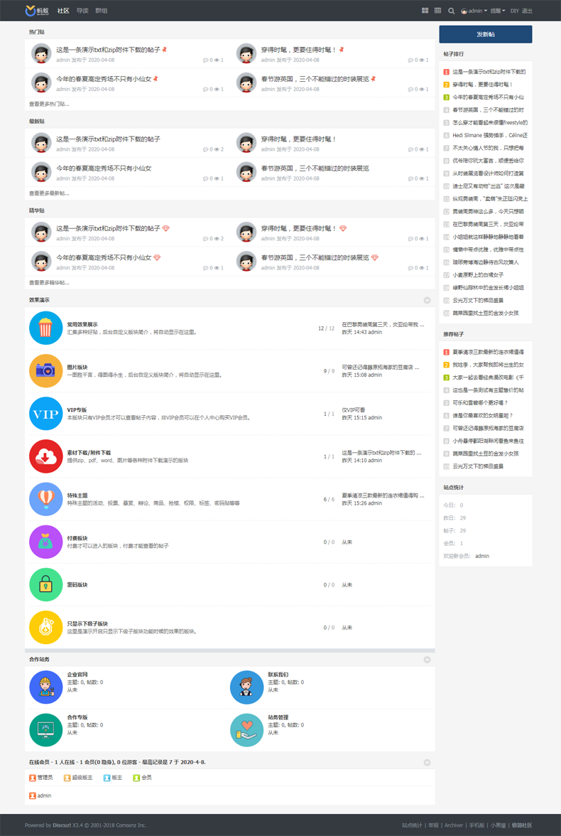 discuz整站带数据极简简约BBS论坛社区多配色建站搭建源码pc+手机