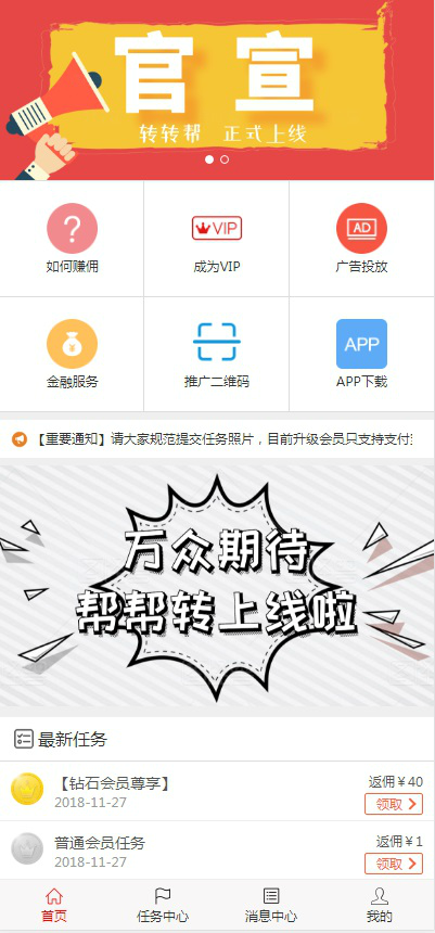 微信朋友圈任务分享自动挂机源码推广运营版