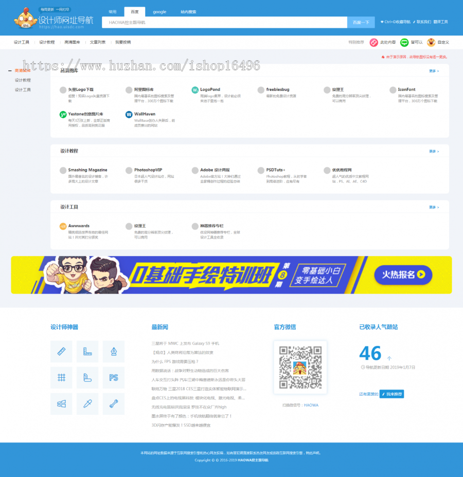WordPress主题模版HaoWa1.3.1导航主题中文网址导航网站