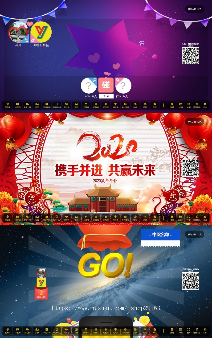 公司年会活动大屏幕互动抽奖微信墙源码微现场微信上墙3D签到摇一摇红包雨多种在线游戏