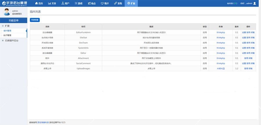 H5游戏联运推广平台源码/PHP手机游戏推广系统网站源码