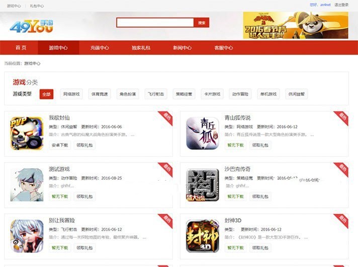 H5游戏联运推广平台源码/PHP手机游戏推广系统网站源码